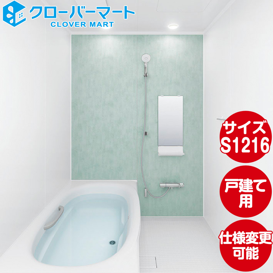 浴槽 lixil 1216 ユニットバス 戸建ての人気商品・通販・価格比較 