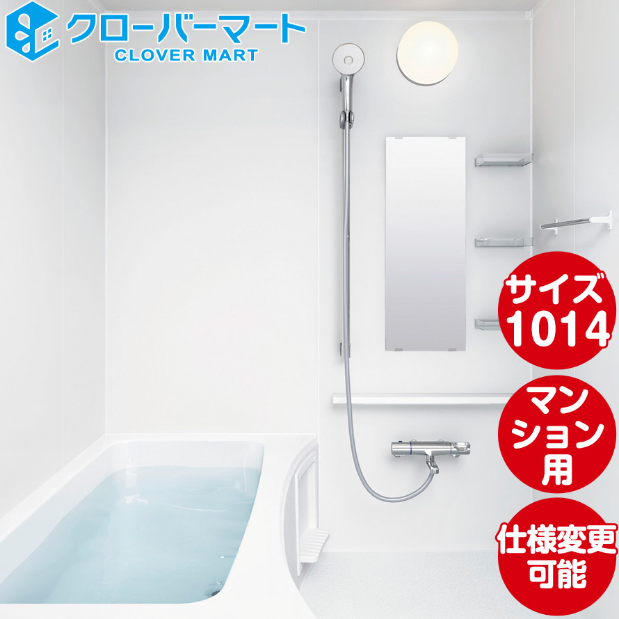 バスタブ 浴槽 ユニットバス 1014 lixilの人気商品・通販・価格比較 