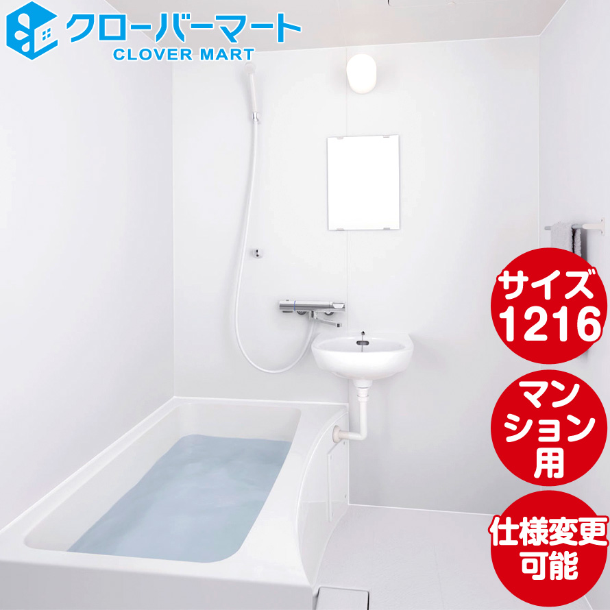 バスタブ 浴槽 1216 集合住宅の人気商品・通販・価格比較 - 価格.com