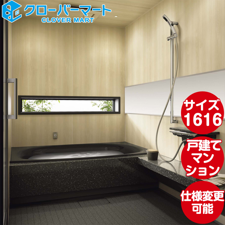Panasonic 戸建て用システムバスルーム L-CLASSバスルーム ベースプラン 1616サイズ｜jyu-setudepart