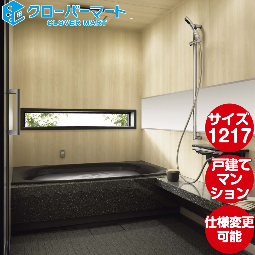 Panasonic 戸建て用システムバスルーム L-CLASSバスルーム ベースプラン 1217サイズ｜jyu-setudepart