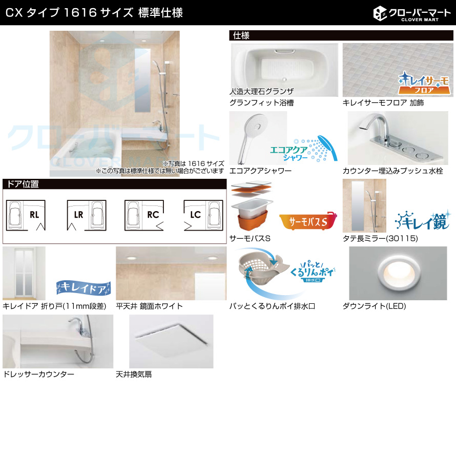 LIXIL リクシル システムバスルーム スパージュ[SPAGE]：CXタイプ 1616サイズ 標準仕様 マンション用｜jyu-setudepart｜11