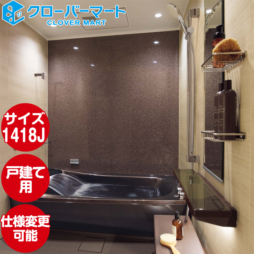 シンラ バスタブ 浴槽 1418の人気商品・通販・価格比較 - 価格.com