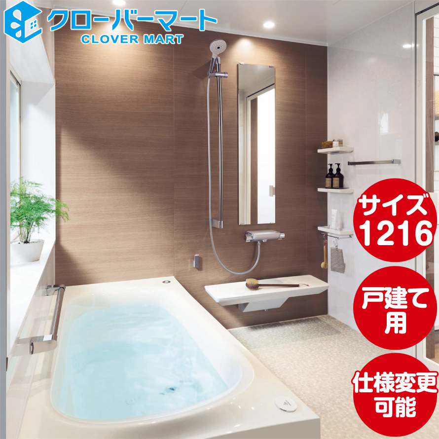 バスタブ 浴槽 1216 サザナの人気商品・通販・価格比較 - 価格.com