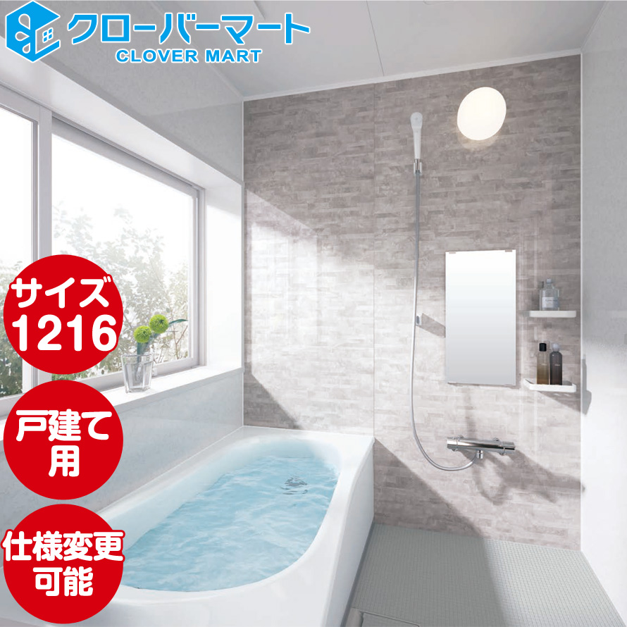 バスタブ 浴槽 1216 サザナの人気商品・通販・価格比較 - 価格.com
