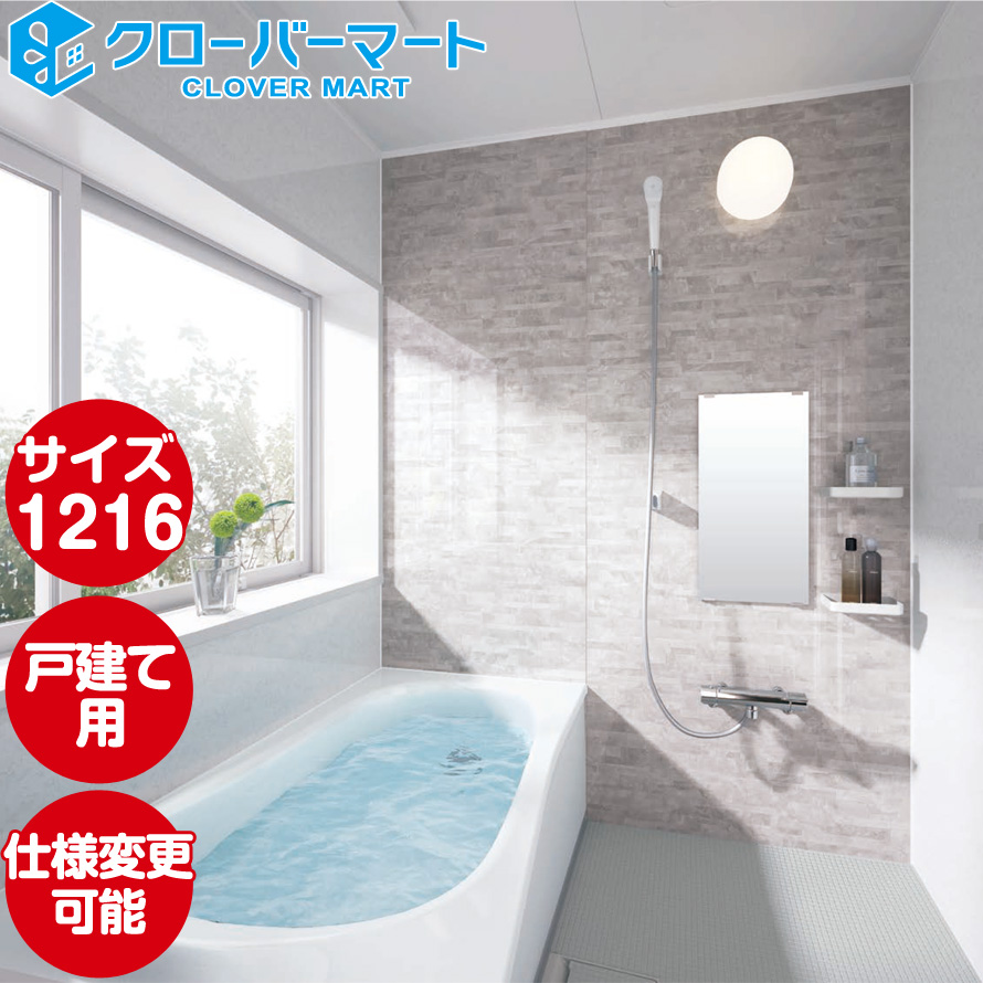 TOTO 戸建て用システムバスルーム サザナ [sazana]：Nタイプ 1216サイズ 基本プラン