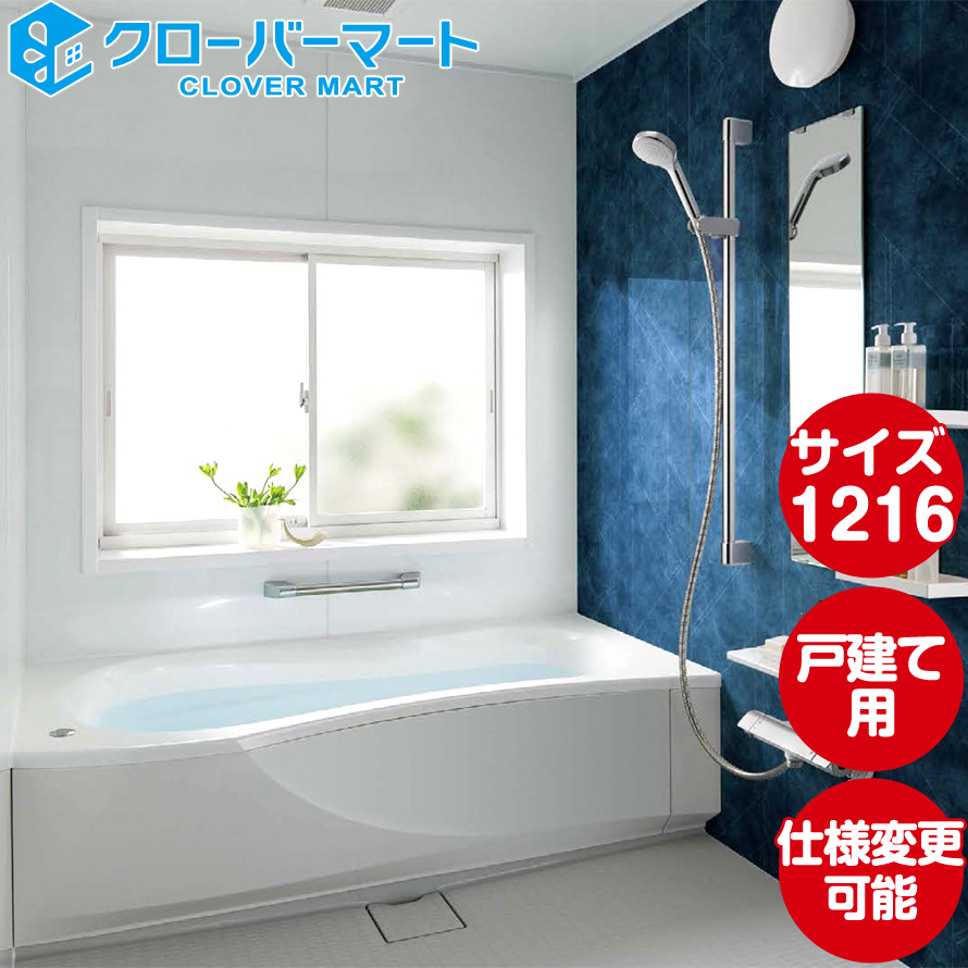 戸建て ユニットバス 浴槽の人気商品・通販・価格比較 - 価格.com