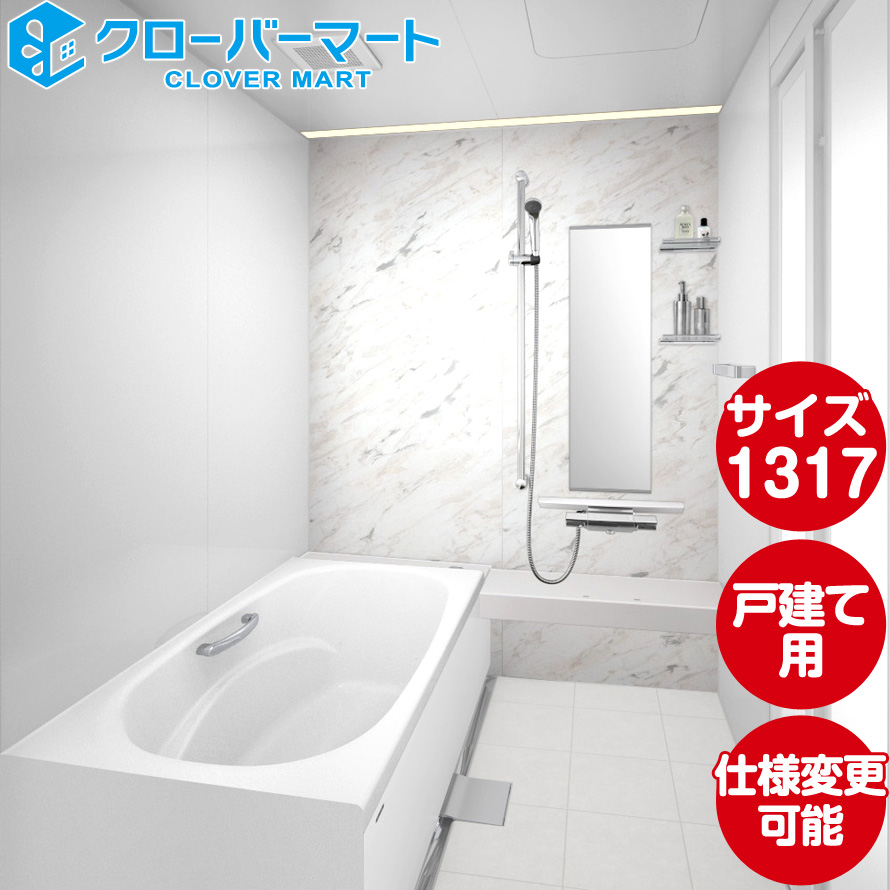 1317 ユニットバス 浴槽の人気商品・通販・価格比較 - 価格.com