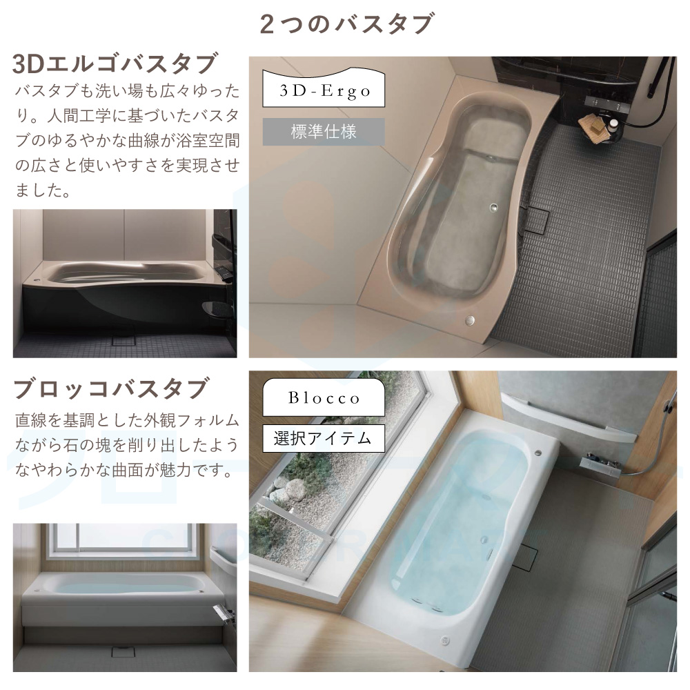 トクラス toclas システムバスルーム アクシィ AXIY：SYタイプ