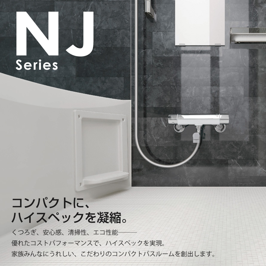 ハウステック マンション・アパート・ホテル用システムバスルーム NJ