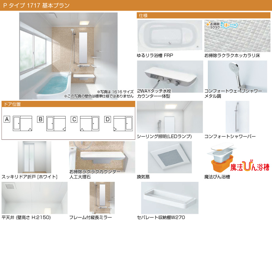 はなはさん専用ページです。 TOTO システムバスルーム サザナ [sazana]：Pタイプ 1717サイズ
