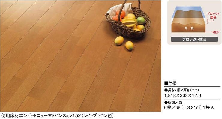 コンビットニューアドバンスV152 1818×303×12mm 6枚 床暖房対応
