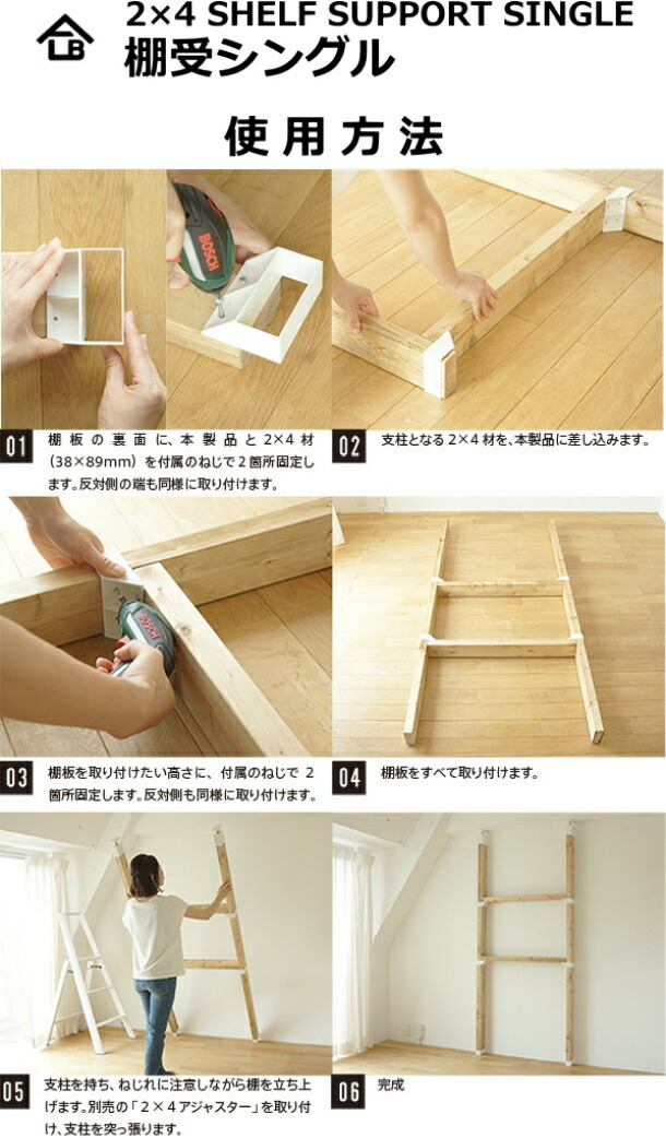 LABRICO ラブリコ 2×4 棚受シングル 2個入 SHELF SUPPORT SINGLE 壁面