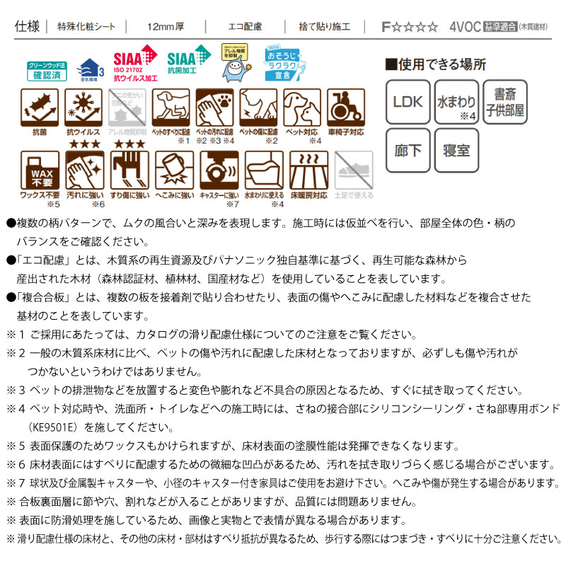 ベリティスフロアー わんにゃんsmile 6枚入り 303×1818×12mm KESV2P