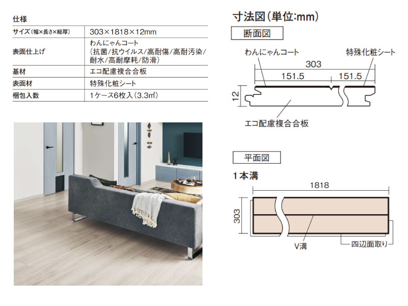 ベリティスフロアー わんにゃんsmile 6枚入り 303×1818×12mm KESV2P