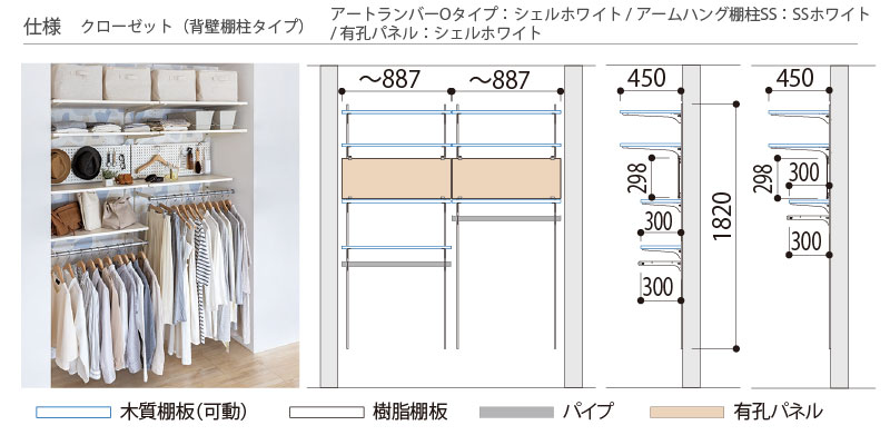 クローゼット AG000027 背面棚柱タイプ 南海プライウッド NANKAI : DIY