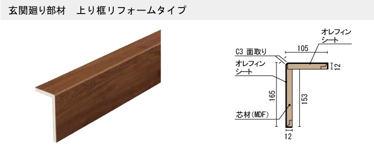 玄関廻り部材 上り框リフォームタイプ 2950×105×165mm 1本入 AJF7824-8- WOODONE ウッドワン 床材 フローリング  :AJF7824-8-xx:DIYをサポートする じゅうたす - 通販 - Yahoo!ショッピング