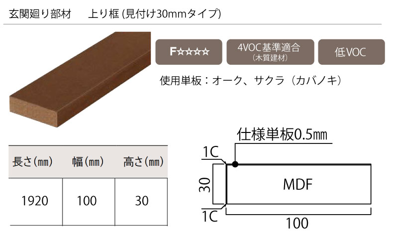 上り框 1920×100×30mm 1本入 AL77236-□ WOODONE ウッドワン ◇ : DIY