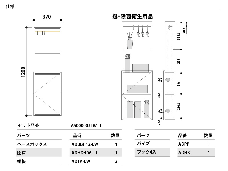 ベースボックスプラン H1200 開戸H602 玄関(鍵 除菌衛生用品