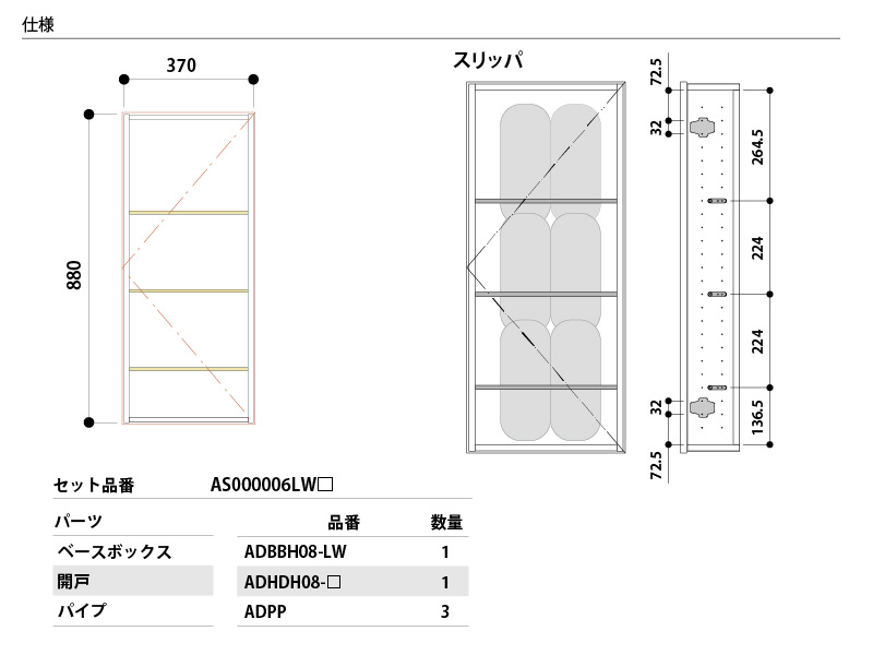 ベースボックスプラン H880 開戸H890 玄関(スリッパ) AS000006LW 