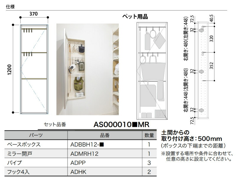 ベースボックスプラン H1200 ミラー開戸H1210 玄関(ペット用品