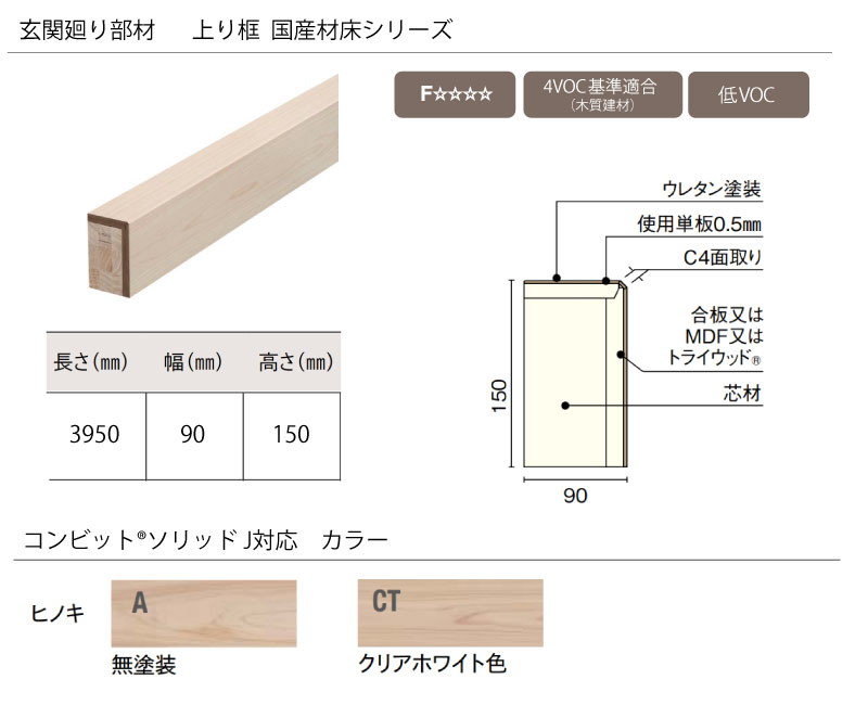 上り框 3950×90×150mm 1本入 AS2556 WOODONE ウッドワン ◇ : DIYを