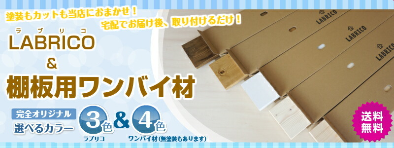 ラブリコ 1×4SET バナー