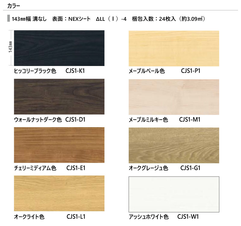 防音　遮音フロアー NODA アートクチュール　L45 ハニー色 床材 カナエル C防音45 143×900×9ミリ 24枚入 CJS1 NODA ノダ