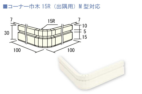 コーナー巾木 15R 出隅用 M型対応 10個入 幅木用 WOODONE ウッドワン :DLFM1R-xx:DIYをサポートする じゅうたす - 通販  - Yahoo!ショッピング