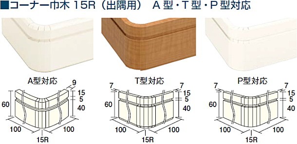 コーナー巾木R15 出隅用 ウッドワンA型対応 10個入 DLBA1R 受注生産品 WOODONE ウッドワン  :DLBA1R-xx:DIYをサポートする じゅうたす - 通販 - Yahoo!ショッピング