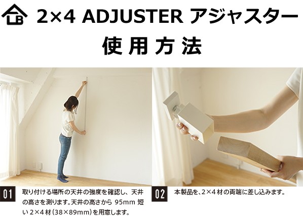 アジャスター使用方法1