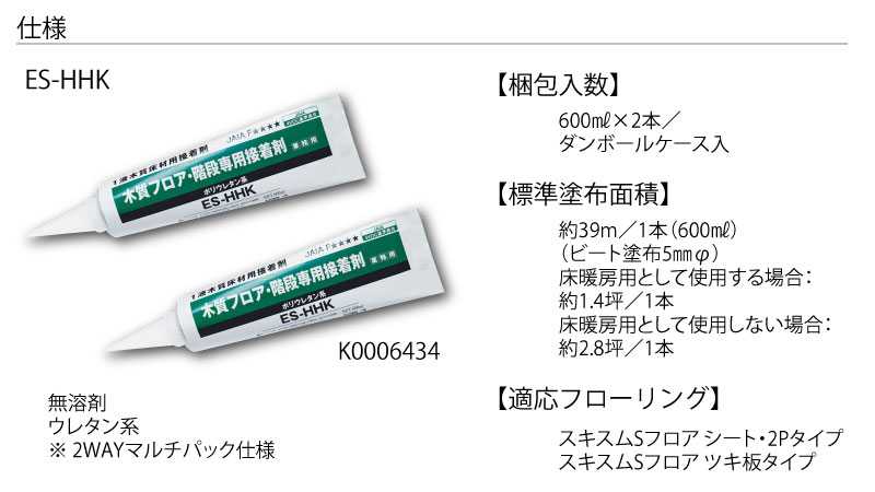 木質フローリング 階段専用接着剤 無溶剤ウレタン系 2WAYマルチ 木質フローリング 階段専用接着剤 無溶剤ウレタン系 2WAYマルチ
