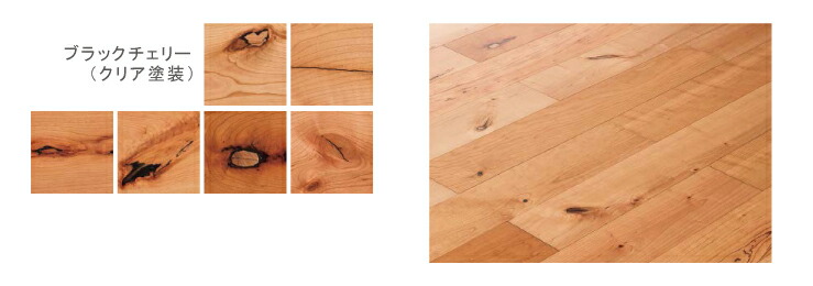 L-45 銘木キャラクターセレクション ブラックチェリー マンション 防音