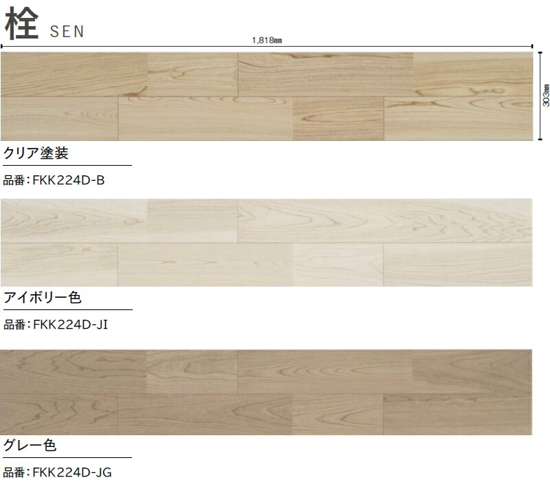 コンビットグラードJ152 突板フローリング 栓 欅 1818×303×12mm 6枚