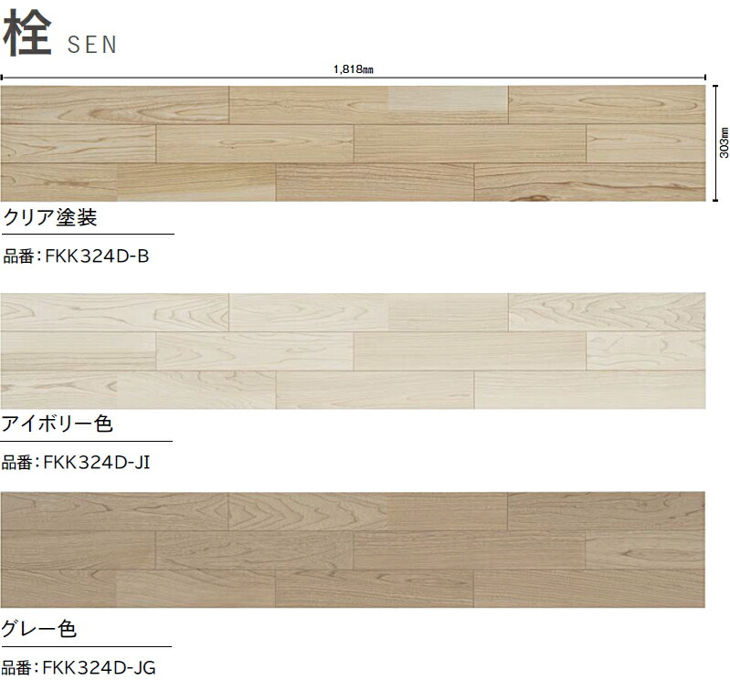 コンビットグラードJ101 突板フローリング 栓 欅 1818×303×12mm 6枚