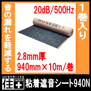 ギフトギフト遮音シート940B ダイケン 大建工業 材料、資材