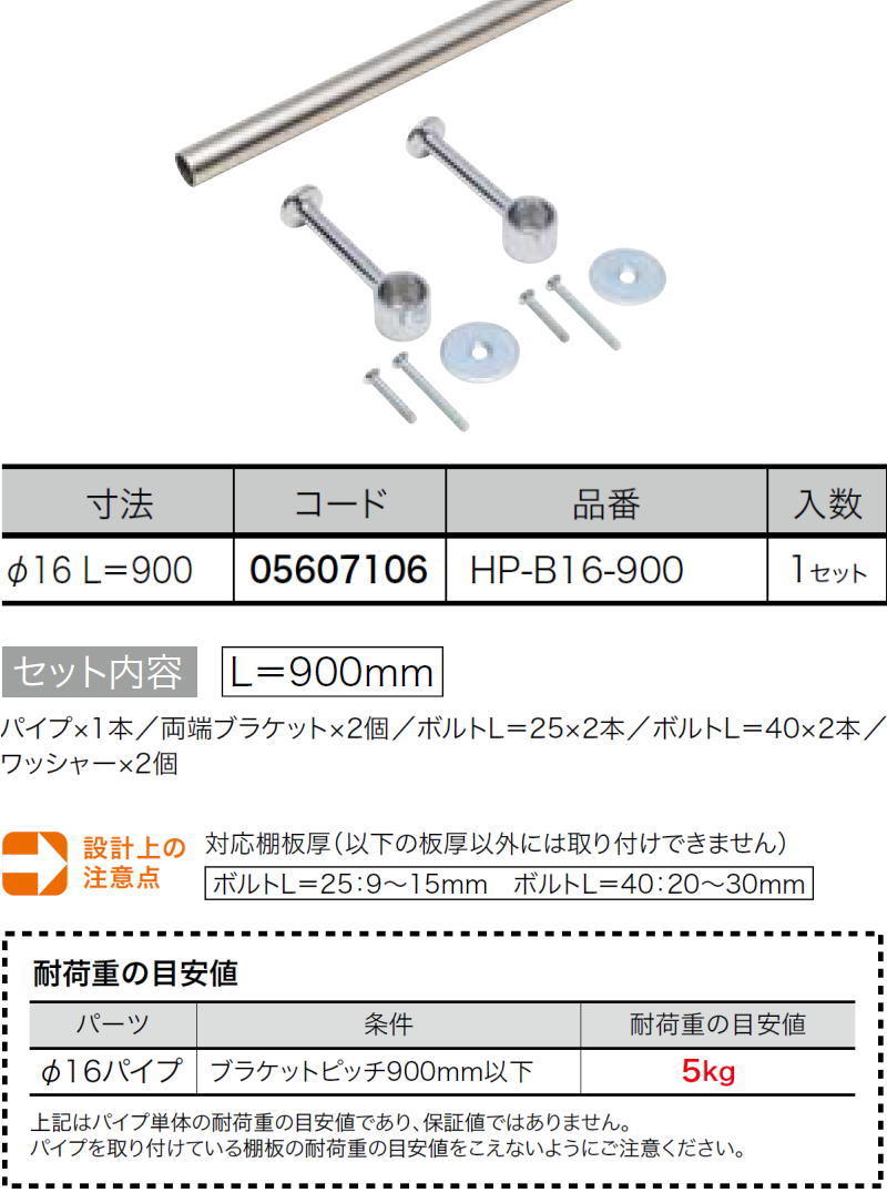 パイプセット(上吊) Φ16 長さ900mm HP-B16-900収納パーツ ハンガー