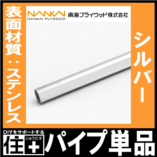 パイプ単品 棚収納パーツ HPC32-L19S 1900mm 南海プライウッド NANKAI