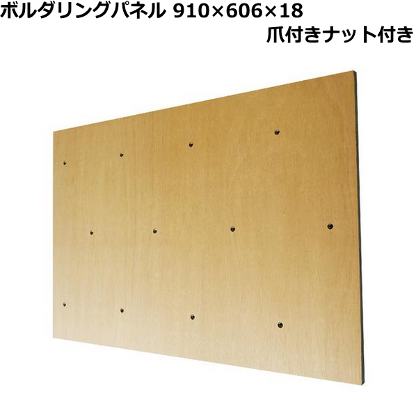 ボルダリングパネル 無塗装 3枚入 ボルダリングボード ボルダリング