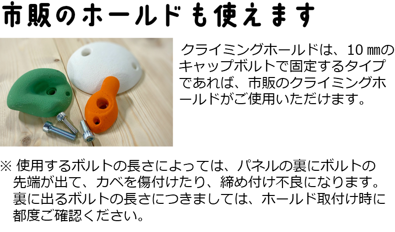 市販のホールド