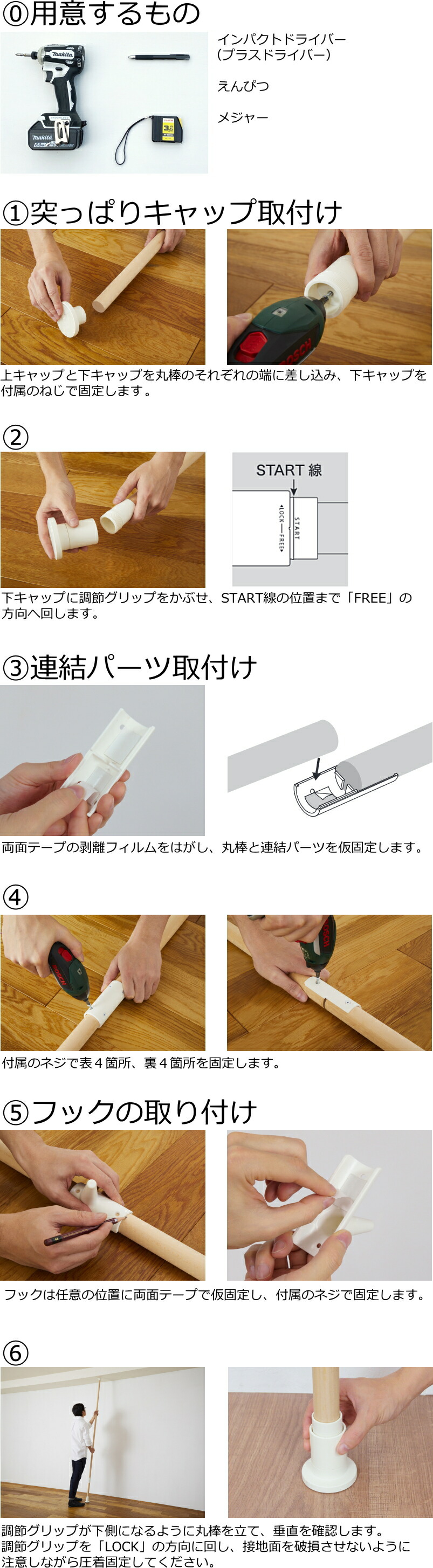 組立