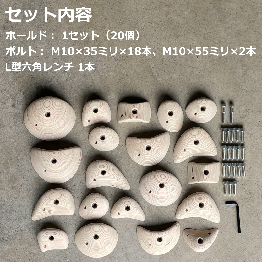 1 クライミング　ホールド　コントロールホールド製　ボルダリング　ウッド 楽天市場】【低VOCで室内利用 / お子様のご利用も安心