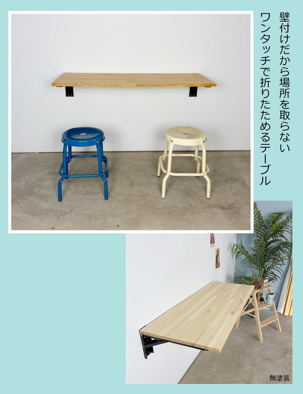 ジャンボテーブルセット ウォールシェルフ DIY付け 折りたたみ 幅