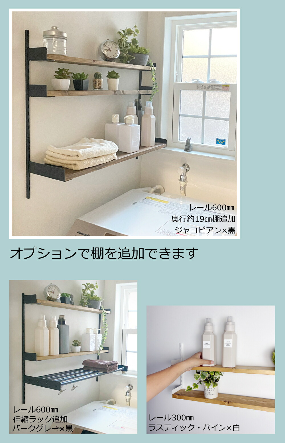 ランドリー可動棚 薄型 アイアン 横幅60センチ オーダー 壁面収納 木製