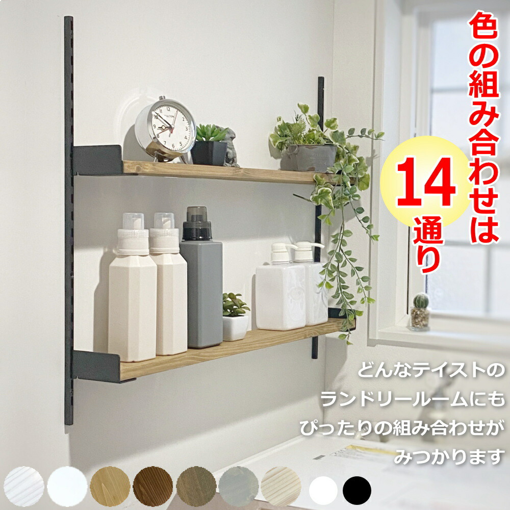 ランドリー可動棚 薄型 アイアン 横幅60センチ オーダー 壁面収納 木製