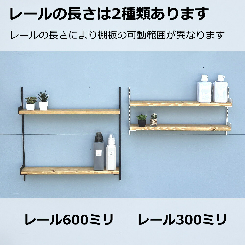 ランドリー可動棚 薄型 アイアン 横幅60センチ オーダー 壁面収納 木製
