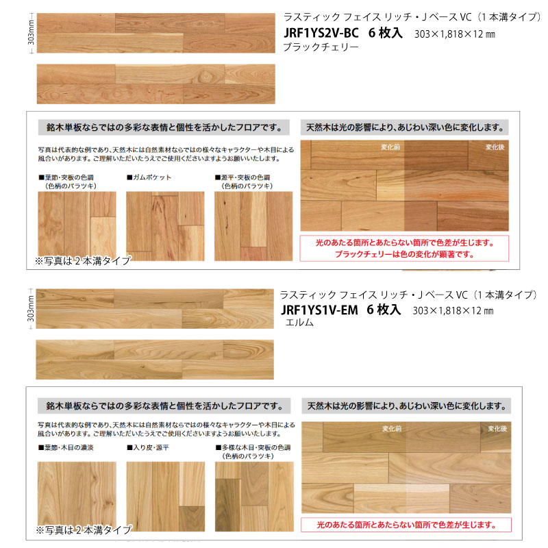 床材 天然木フロア ラスティックフェイス リッチ Jベース VC 303×1818 床材 天然木フロア ラスティックフェイス リッチ Jベース VC 303×1818