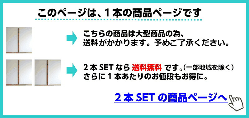 2本SET バナー