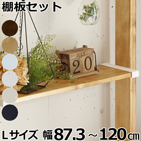zeroIDEE棚板8枚セット 楽天市場】【全品対象200円OFFクーポン】1×8棚板セット S/M/L