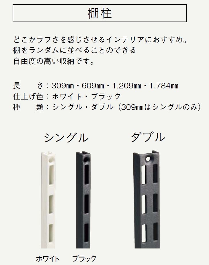 棚柱 ダブル1入り L1784 ブラック ウッドワン WOODONE : DIYをサポート